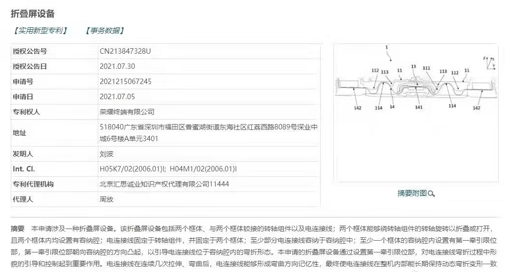 旗舰|消息称荣耀首款折叠屏手机暂定 2022 年 1 月份发布