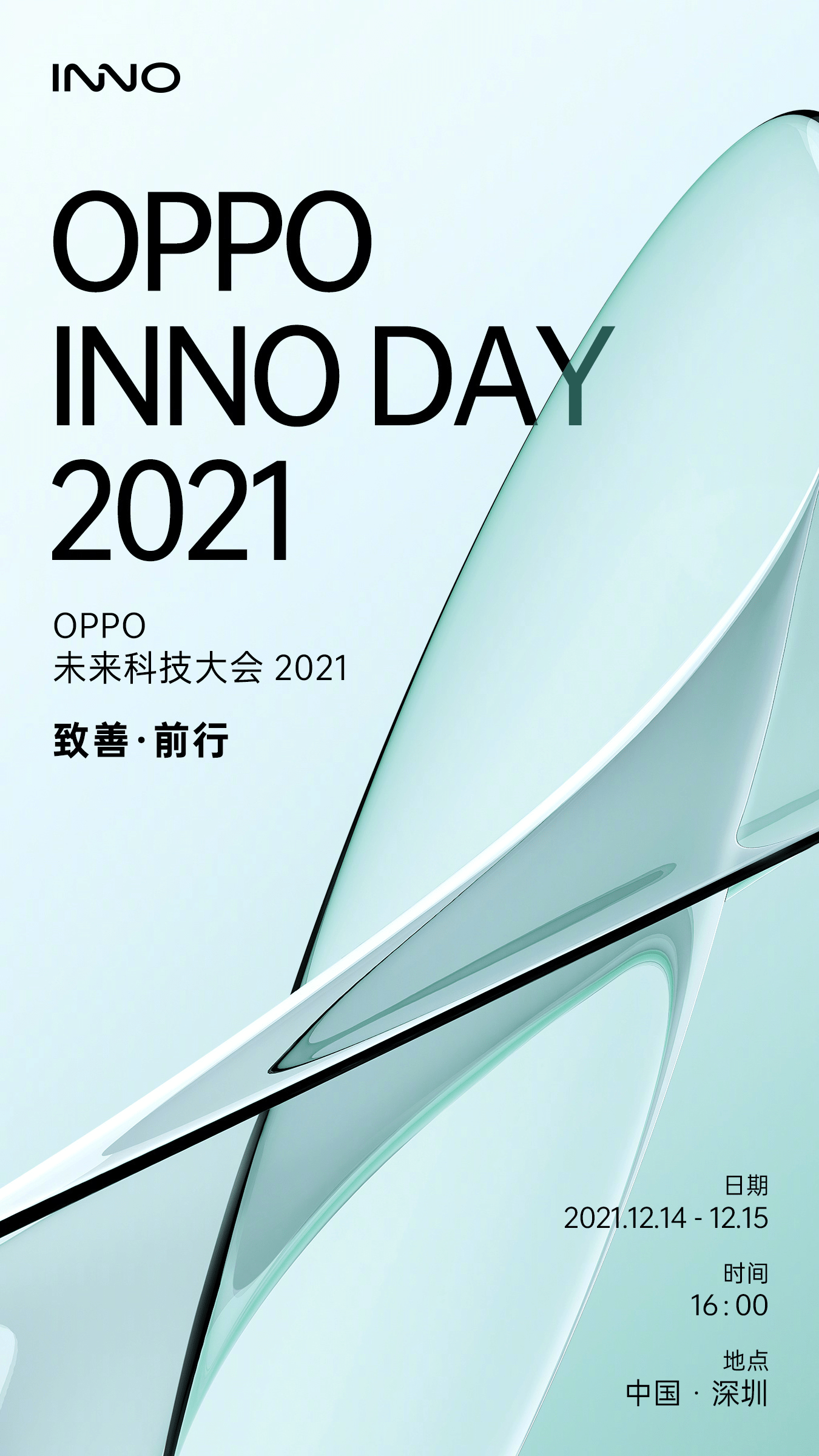 未来|OPPO 未来科技大会 2021 直播（视频）