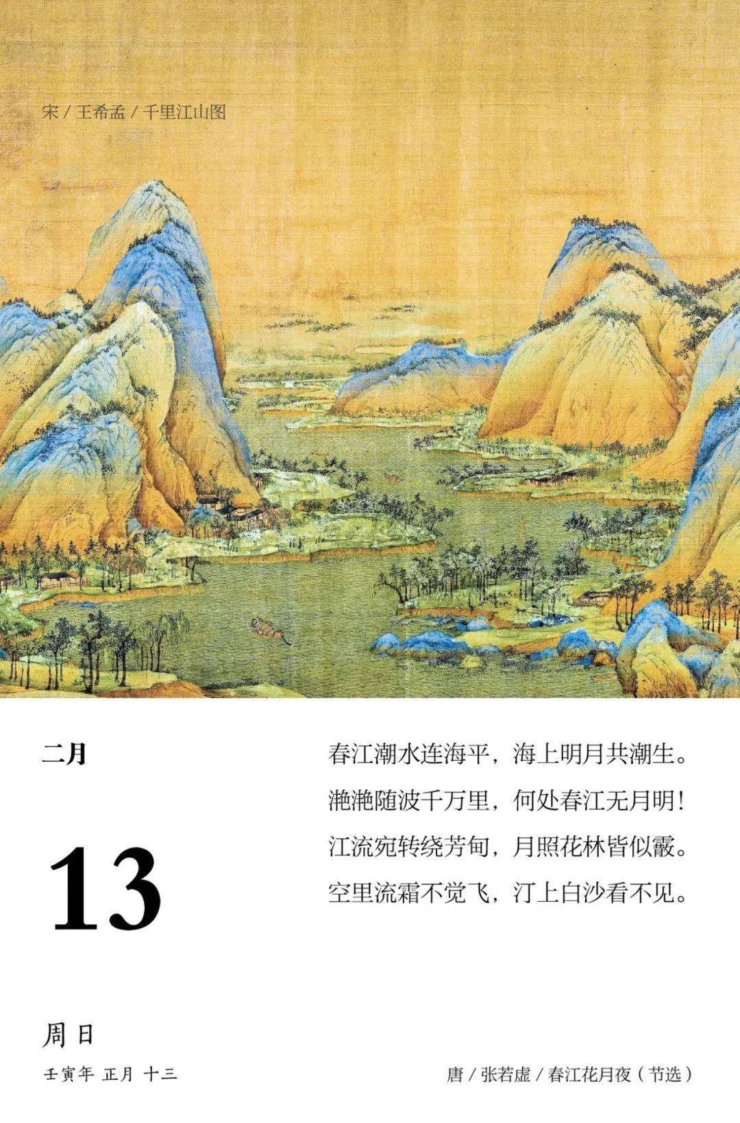 传统|诗画历·2022：日诵一诗，日赏一画，开启新一年的诗情画意