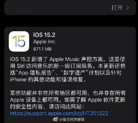 遗产|苹果发布iOS15.2正式版 “数字遗产”功能正式上线