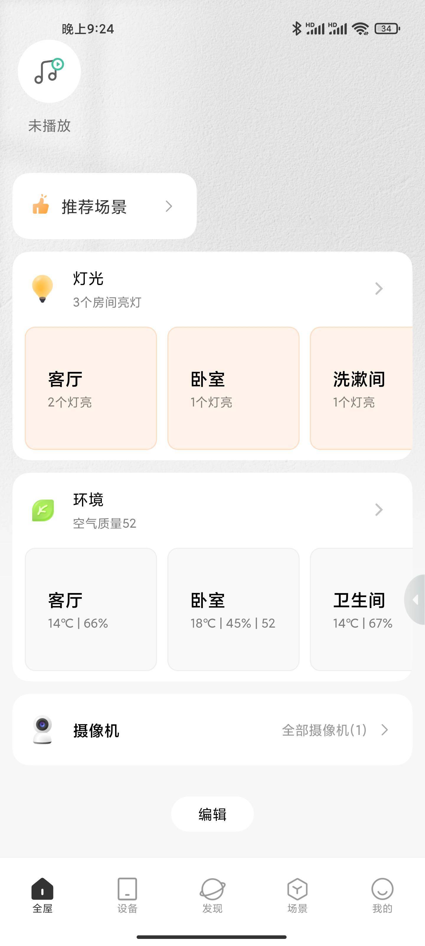 灯光|米家App 7.0体验版新增全屋智能控制中心