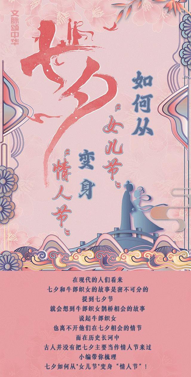 七夕如何从女儿节变身情人节