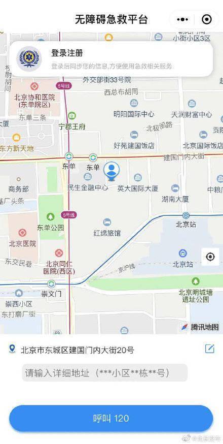 轉譯|微信小程序無障礙急救平臺上線
