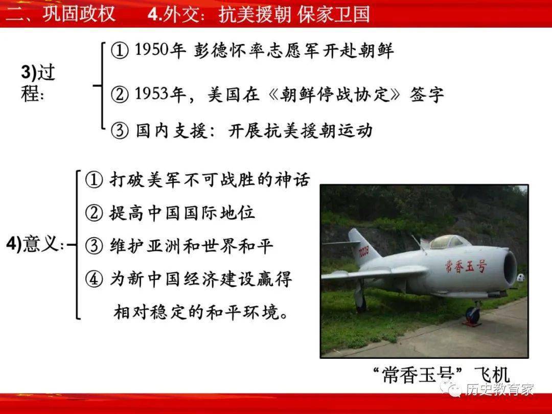 教学研究中外历史纲要上册第26课中华人民共和国的建立和向社会主义