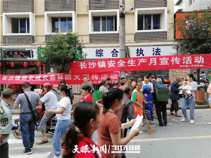 赤水长沙镇干部群众齐参与共把安全生产关