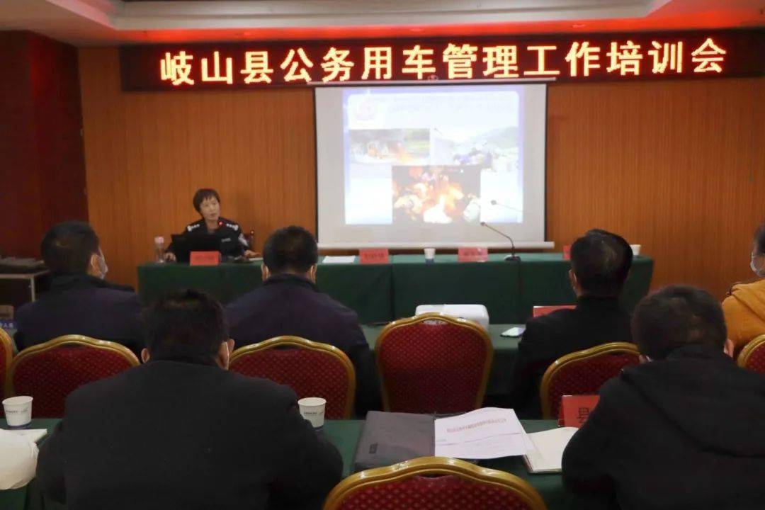 岐山县公务用车管理工作培训会召开 信息化 平台 全县