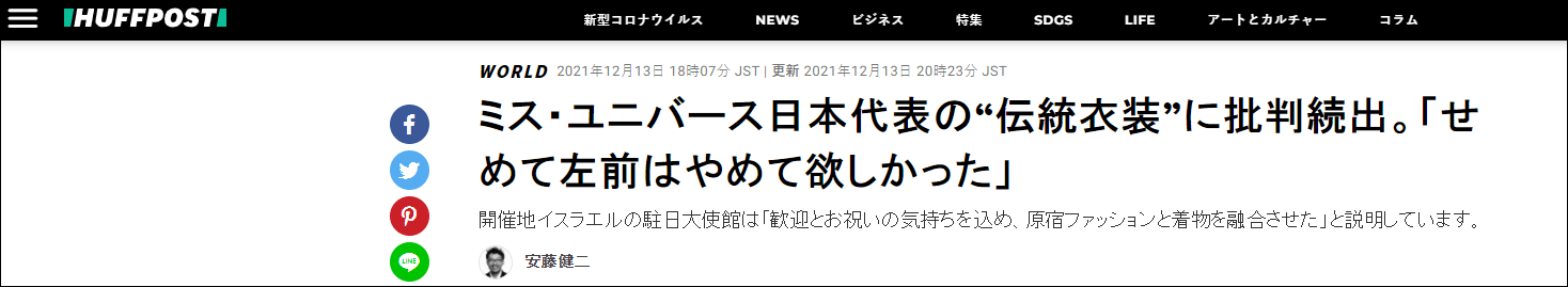 批评以色列人给环球小姐日本代表设计和服，让日网民觉得被侮辱了