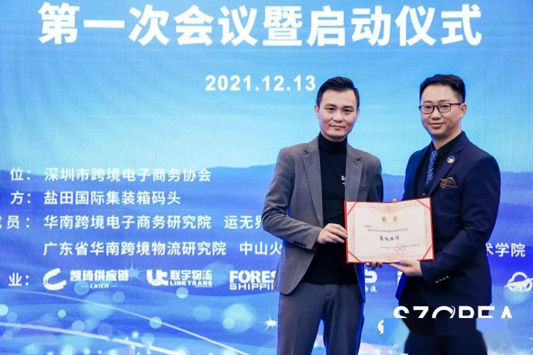 华南跨境电商物流标准化委员会第一次会议暨启动仪式圆满举行