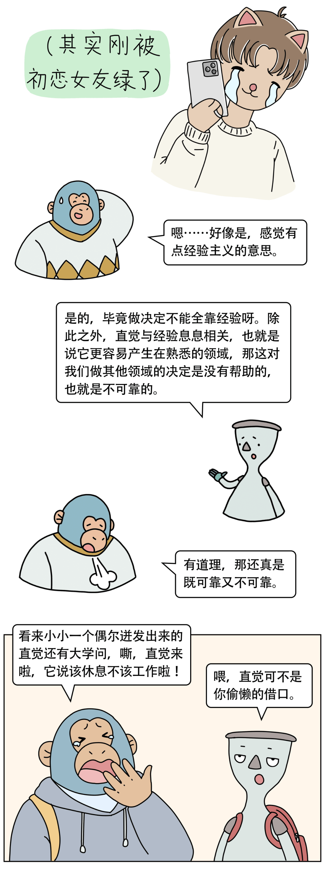 动力学为什么你的直觉总那么准？