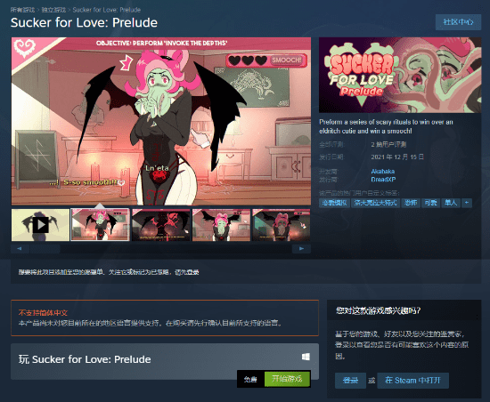 前提|克苏鲁恋爱《爱的吸盘序章》上架Steam 现可免费下载
