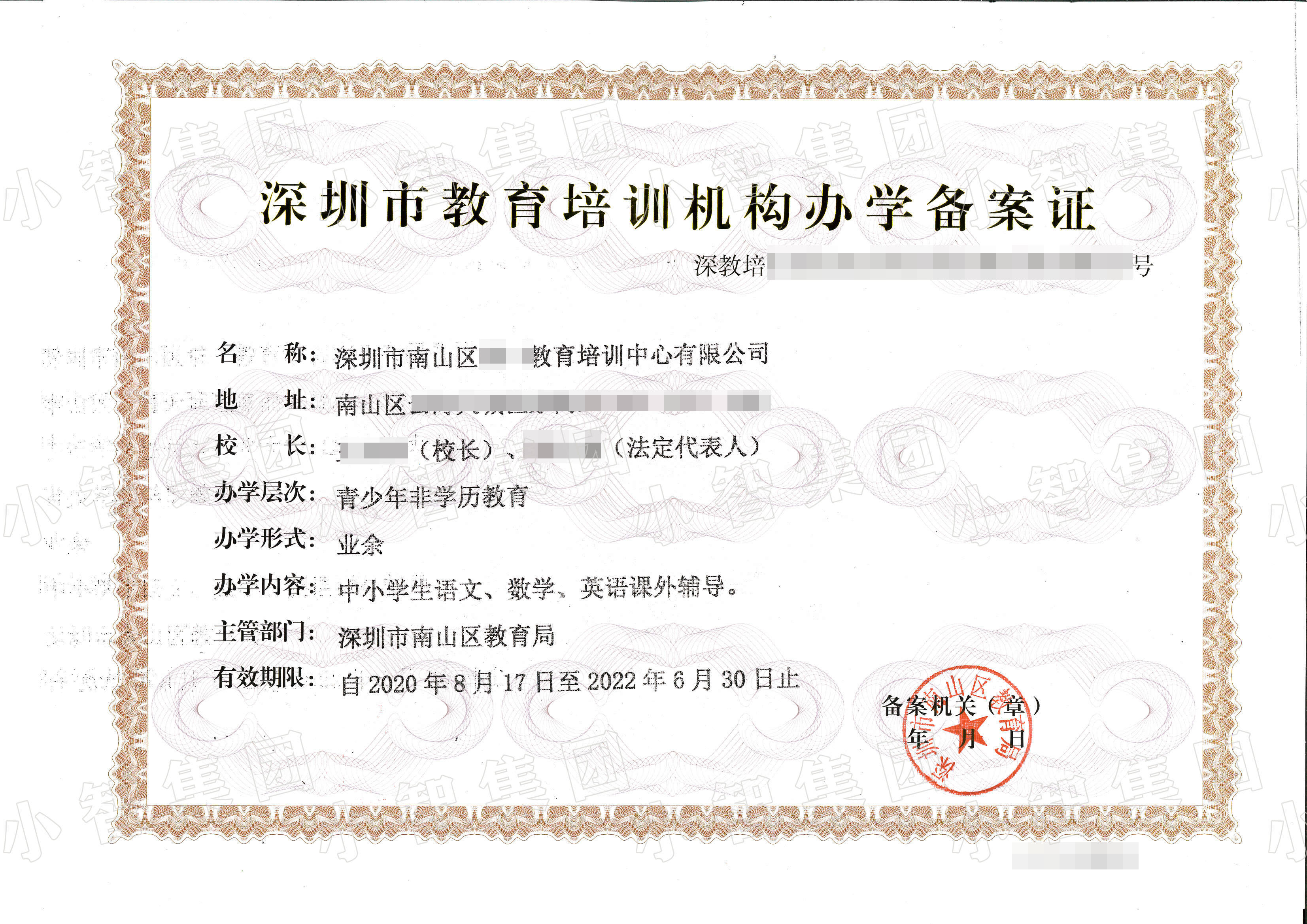 深圳教育局办学许可证办理