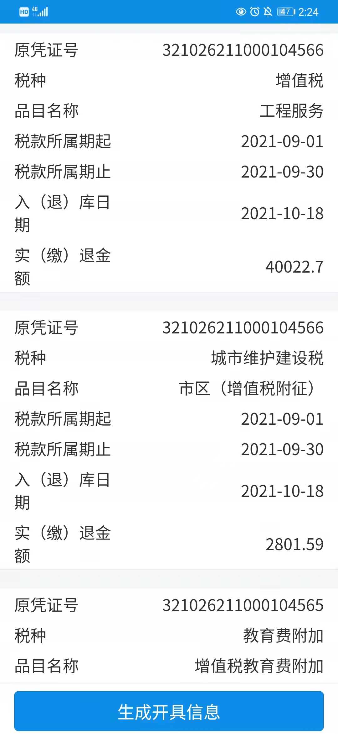 【小贴士】电子税务局常用功能小贴士（二十八） 非接触式办税之如何打印税收完税证明