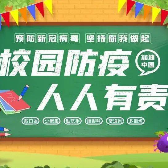 请收下! 有关疫情防控@天台学生家长, 县教育局写给您一封信!_孩子_师生_接种