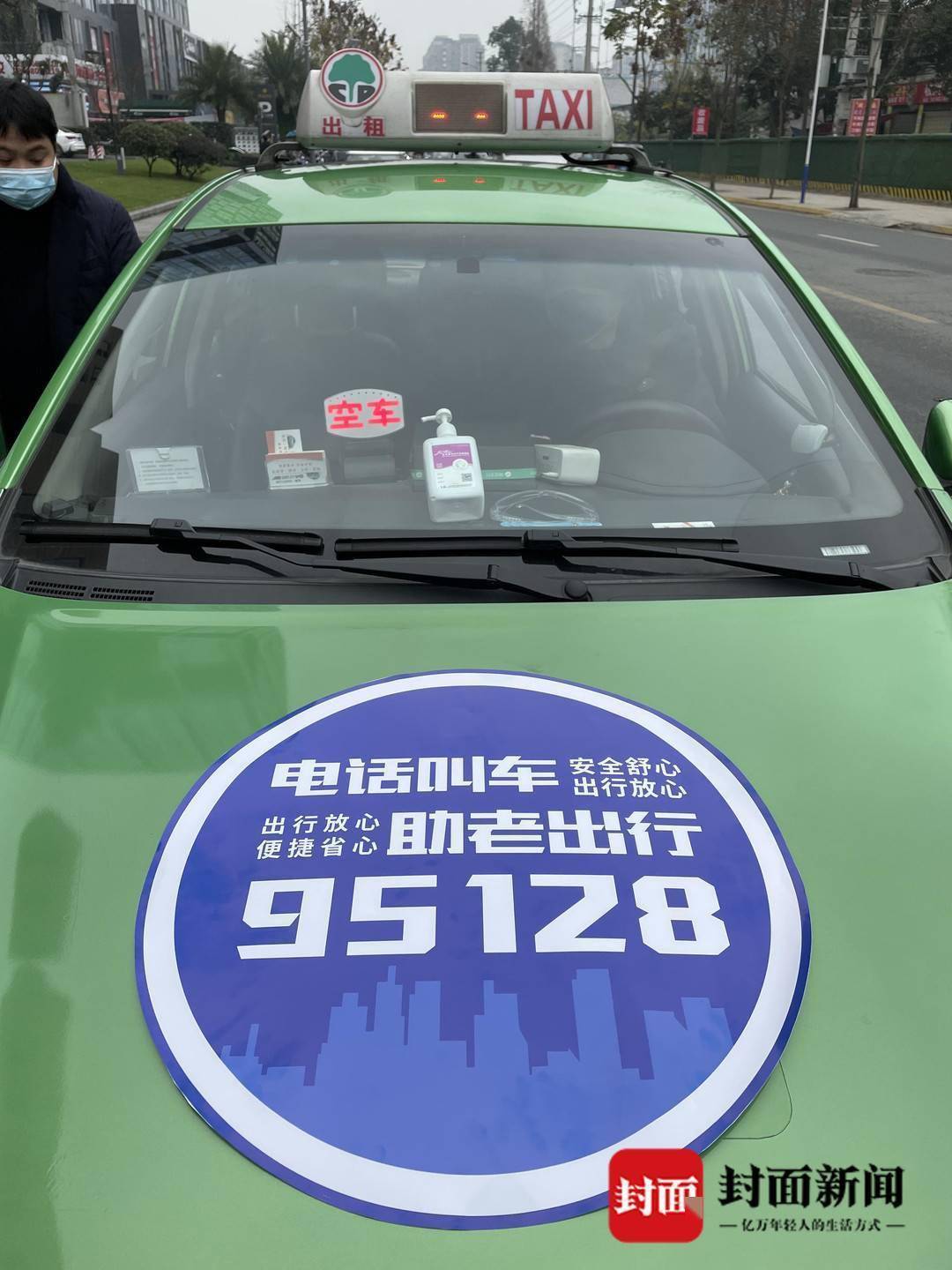 成都市95128出租车约车服务电话正式开通助力老年人出行