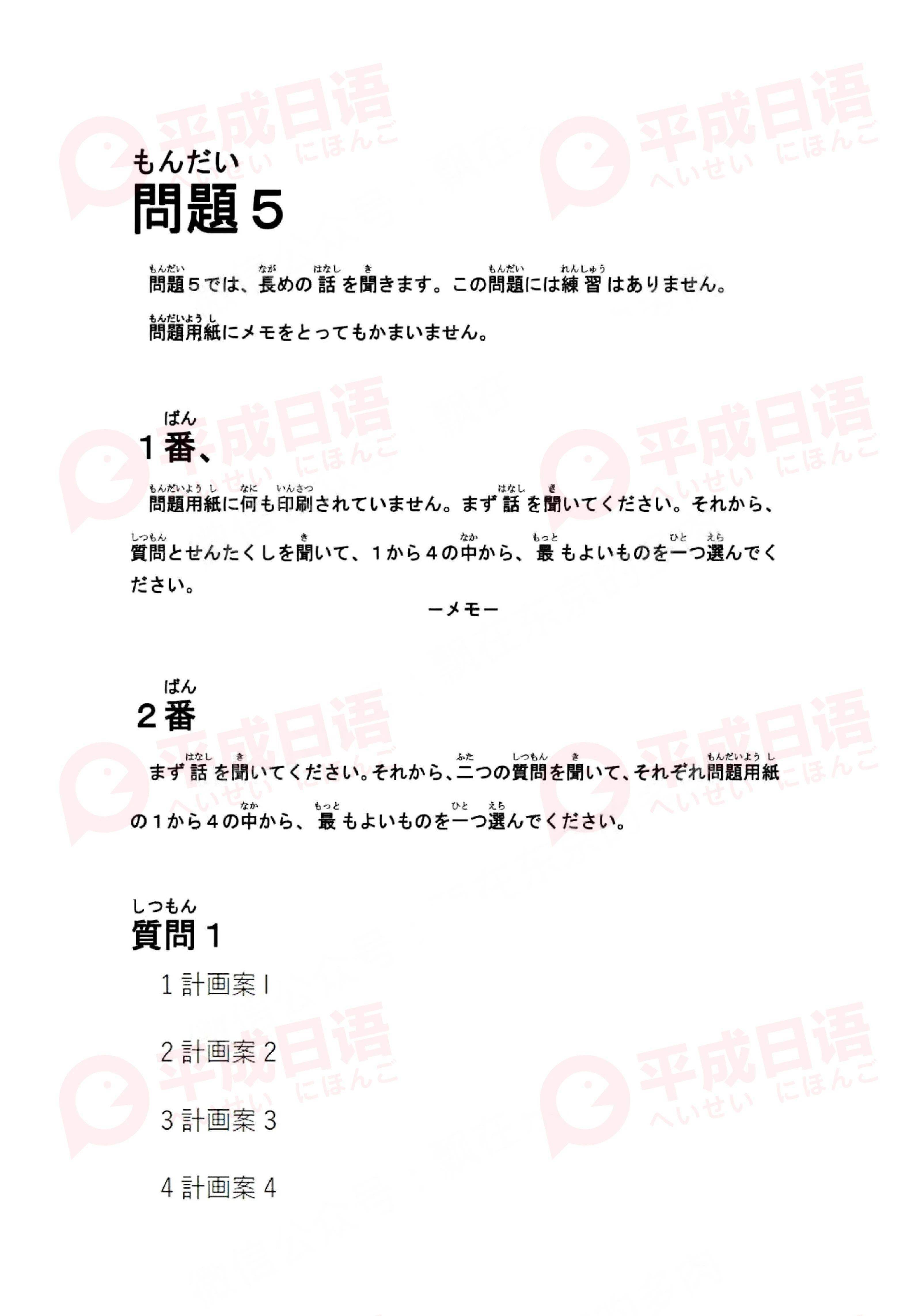 21年12月日语能力考试n1真题 答案 日本 资料 级别