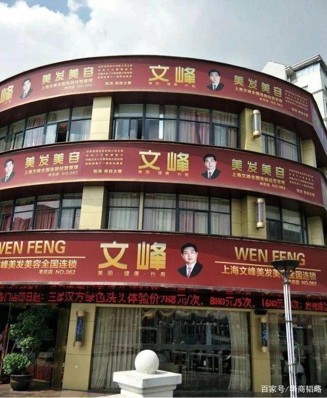 上海滩最土味的文峰美容美发凭什么年入20亿?本事不止在办卡!_陈浩_员工_成功