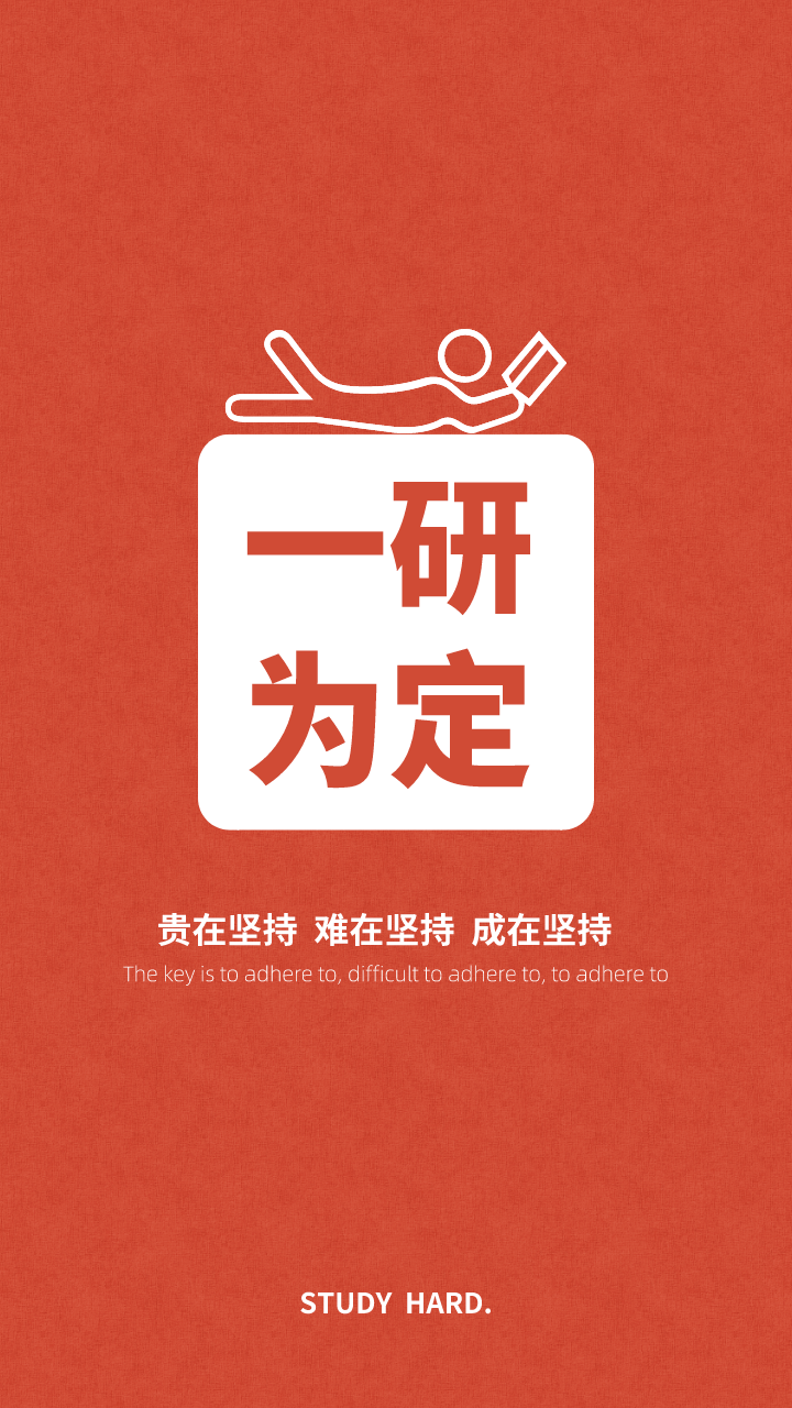 考研倒计时十天愿你成功上岸携光而归