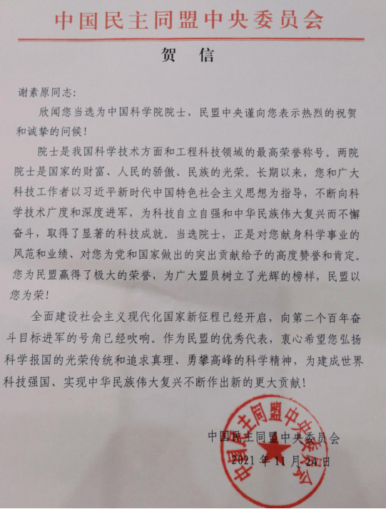 阮诗玮在厦看望谢素原院士,民盟中央,省委会致贺信_厦门_向谢素_国家