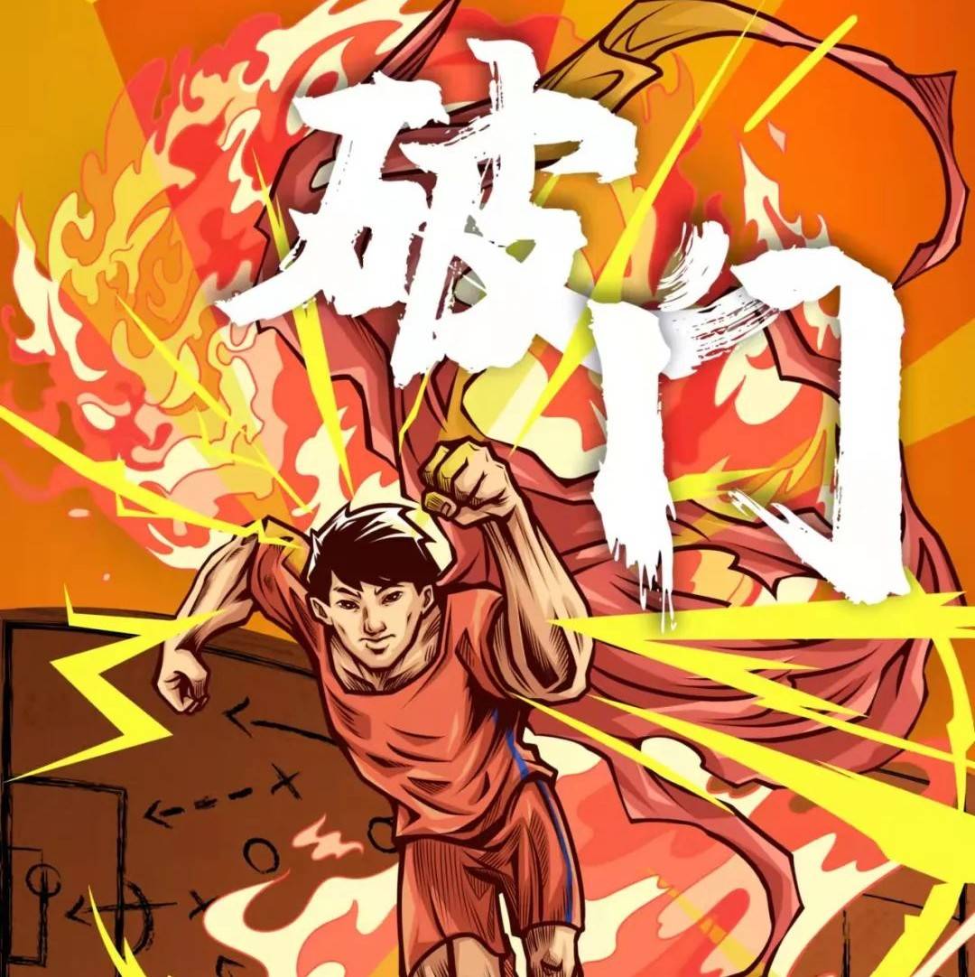 【海报】破门_海报_破门