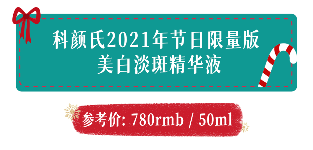 娇兰今年圣诞送这些，应该不会被女朋友骂了吧？