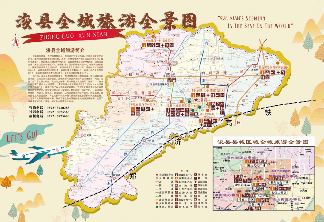喜报浚县成功创建省级全域旅游示范区