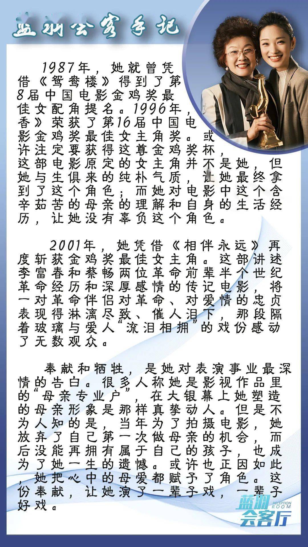 王继才|宋春丽：为表演奉献一生，无怨无悔|金鸡奖四十年