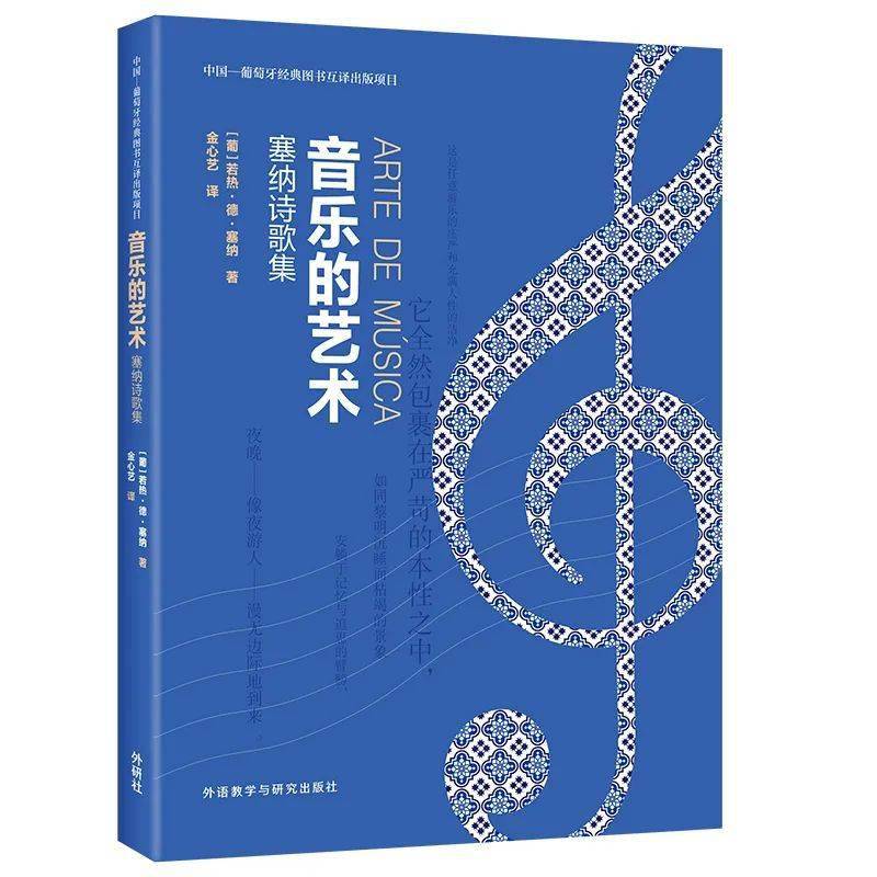 直播预告 | 聆听与回望:塞纳的诗与西方音乐_曹利群_艺术_葡萄牙