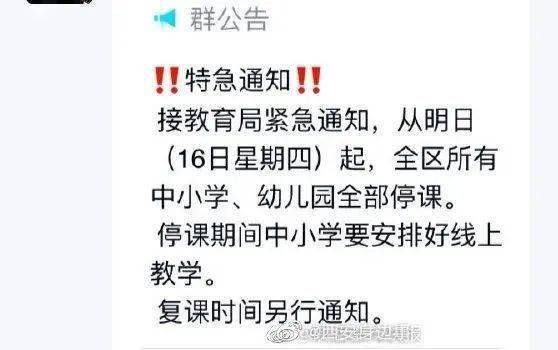 【今起西安雁塔区所有中小学幼儿园全部停课 各学校组织开展线上教学