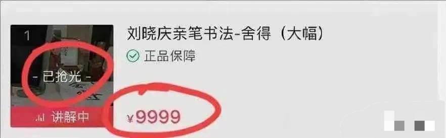 观众刘晓庆举办个人书法展，一副作品卖9999元，被嘲讽一文不值