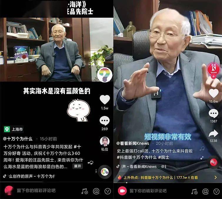 韩启德|抖音上出现10万个"?",怎么回事