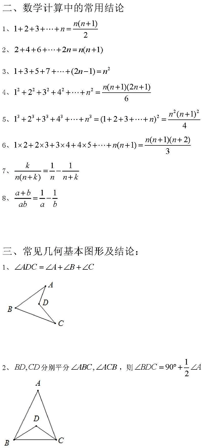 初三|20页初中数学二级结论整理汇编，初一到初三都能用！