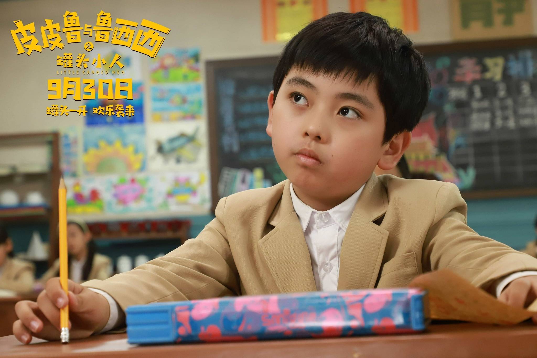 《皮皮鲁与鲁西西之罐头小人》曝特辑 国庆献给中小学生的特殊礼物