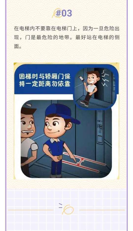 坐电梯时突然停电,怎么办?看这里