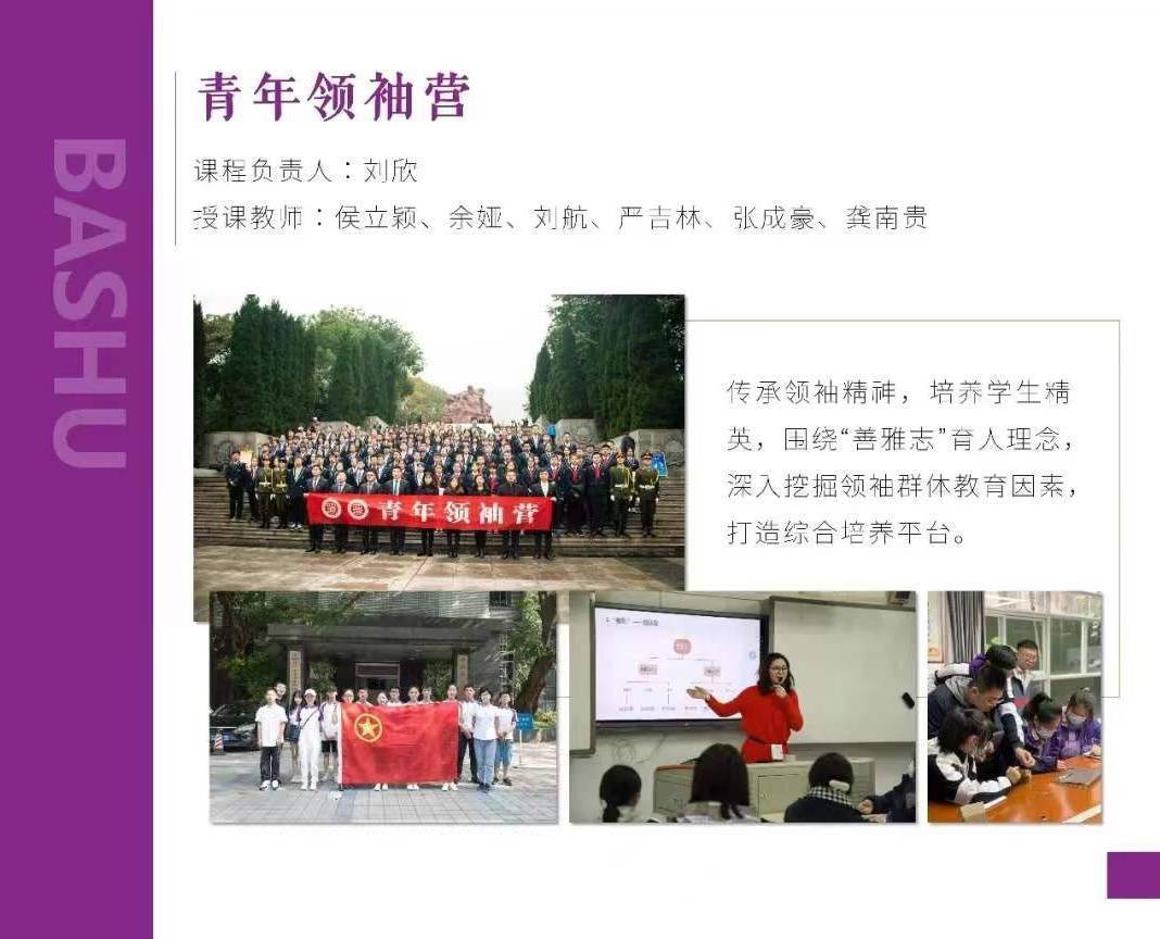 巴蜀|巴蜀中学：让学生在学养课程中成长成才