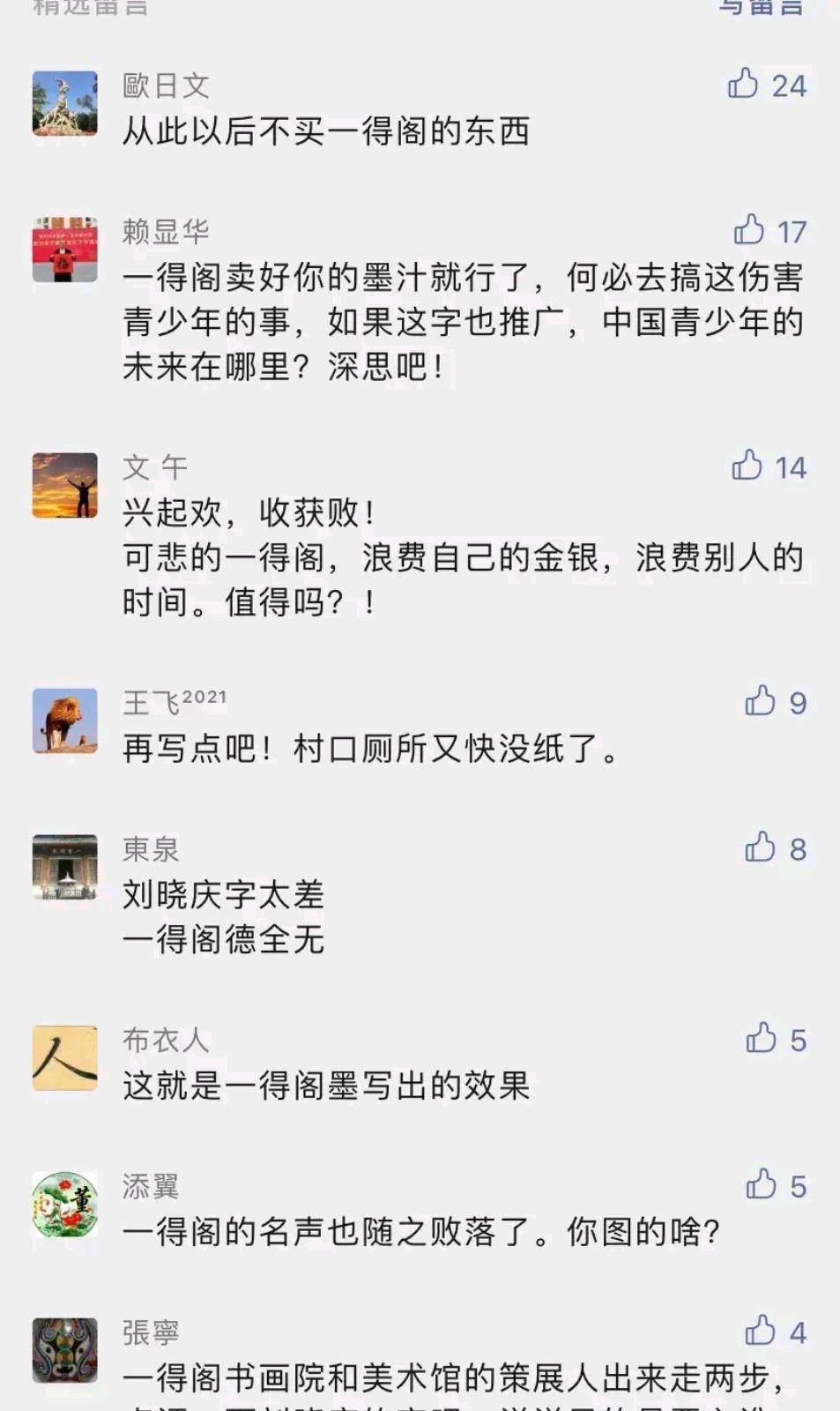 观众刘晓庆举办个人书法展，一副作品卖9999元，被嘲讽一文不值