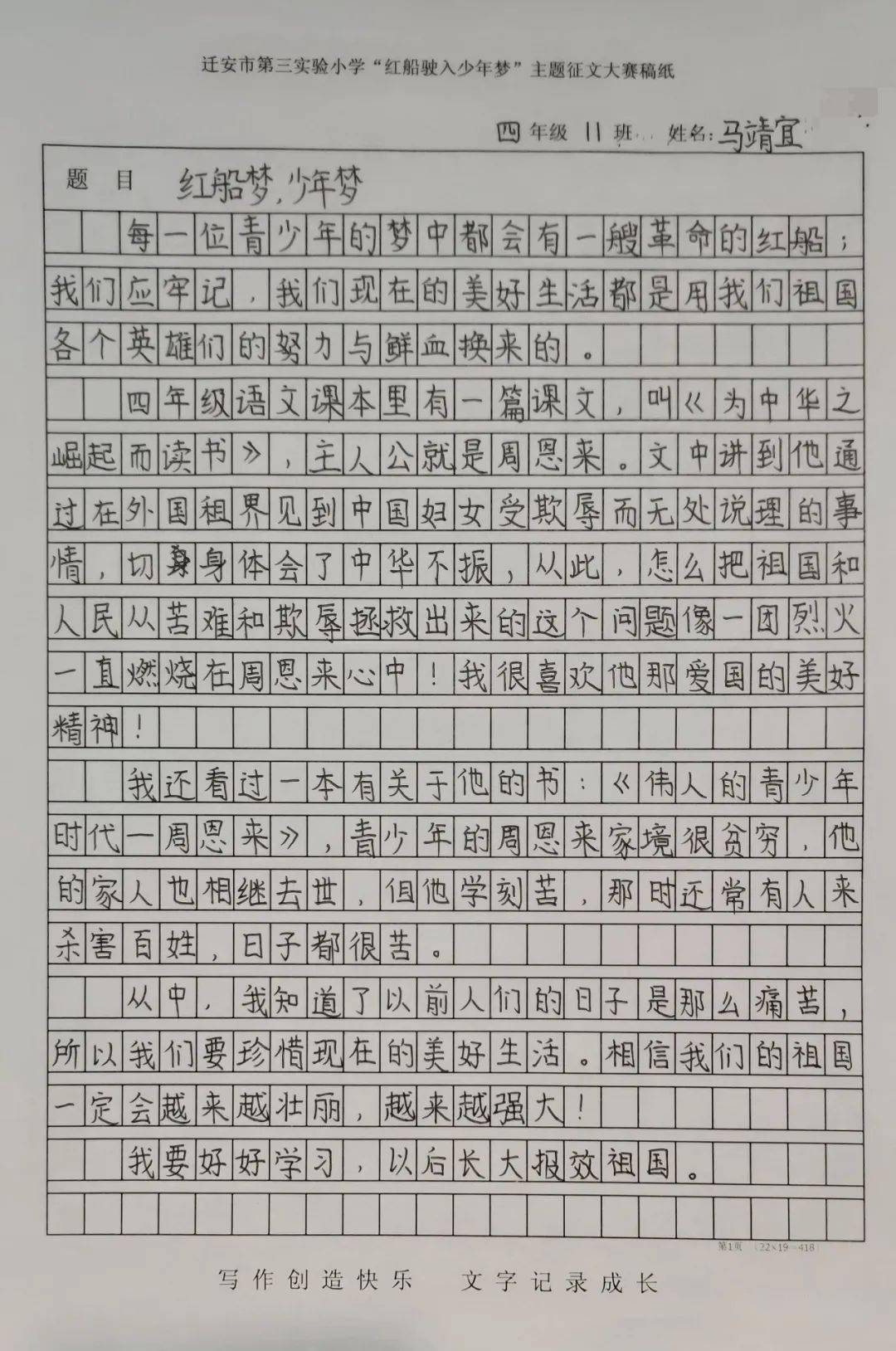 校园动态】党史润心 培根铸魂——迁安三小"红船驶入少年梦"主题教育