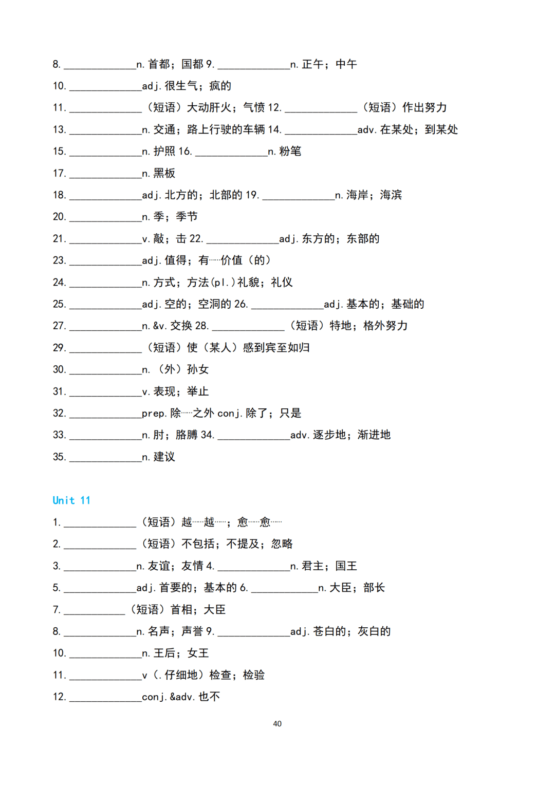 文章|初中英语 | 初一至初三上下全册单词默写速记版，考前过一遍！