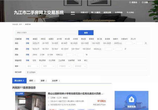 近十城推出二bsport体育手房交易平台 中介费可能还是“省”不了(图3)
