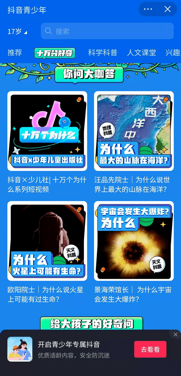 韩启德|抖音上出现10万个＂？＂，怎么回事
