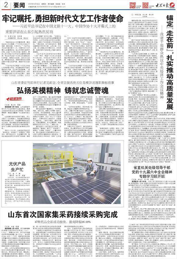 锚定“走在前”,扎实推动高质量发展_企业_山东_工作