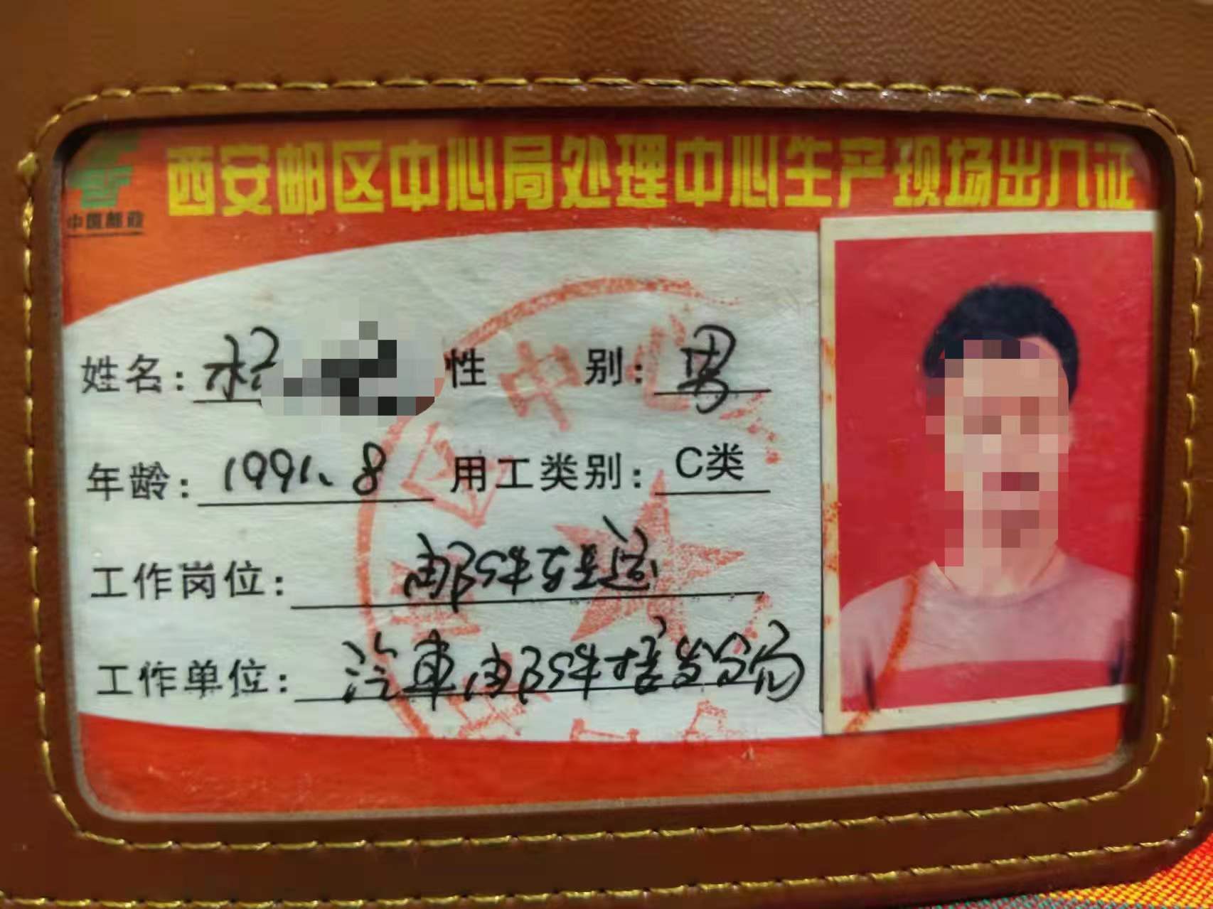 杨勇(化名)工作证 本文图片均由受访者提供12月15日,杨勇的妻子向澎湃