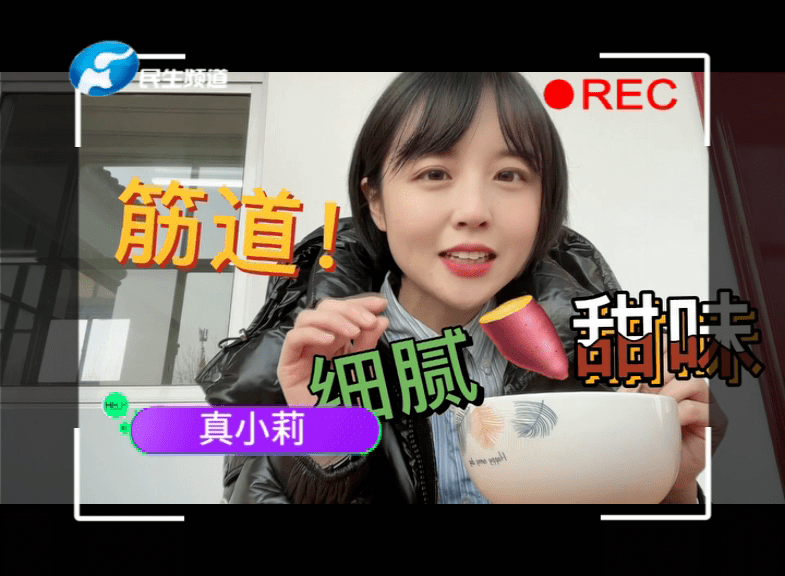 筋道细腻还有甜味真小莉忍不住竖起大拇指