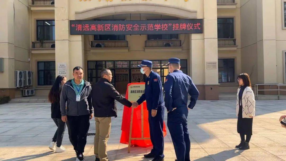 最终选定银湖初级中学和银湖小学为"清远高新区消防安全示范学校"