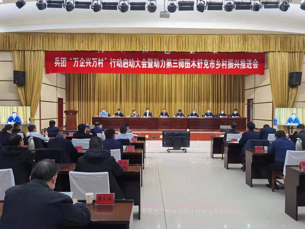 新疆生产建设兵团工商联组织民企助力南疆师市乡村振兴