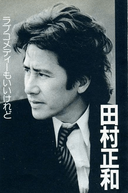 古畑任三郎  (田村正和) 名優・田村正和の代名詞！クセのある名刑事が犯人を追い詰める