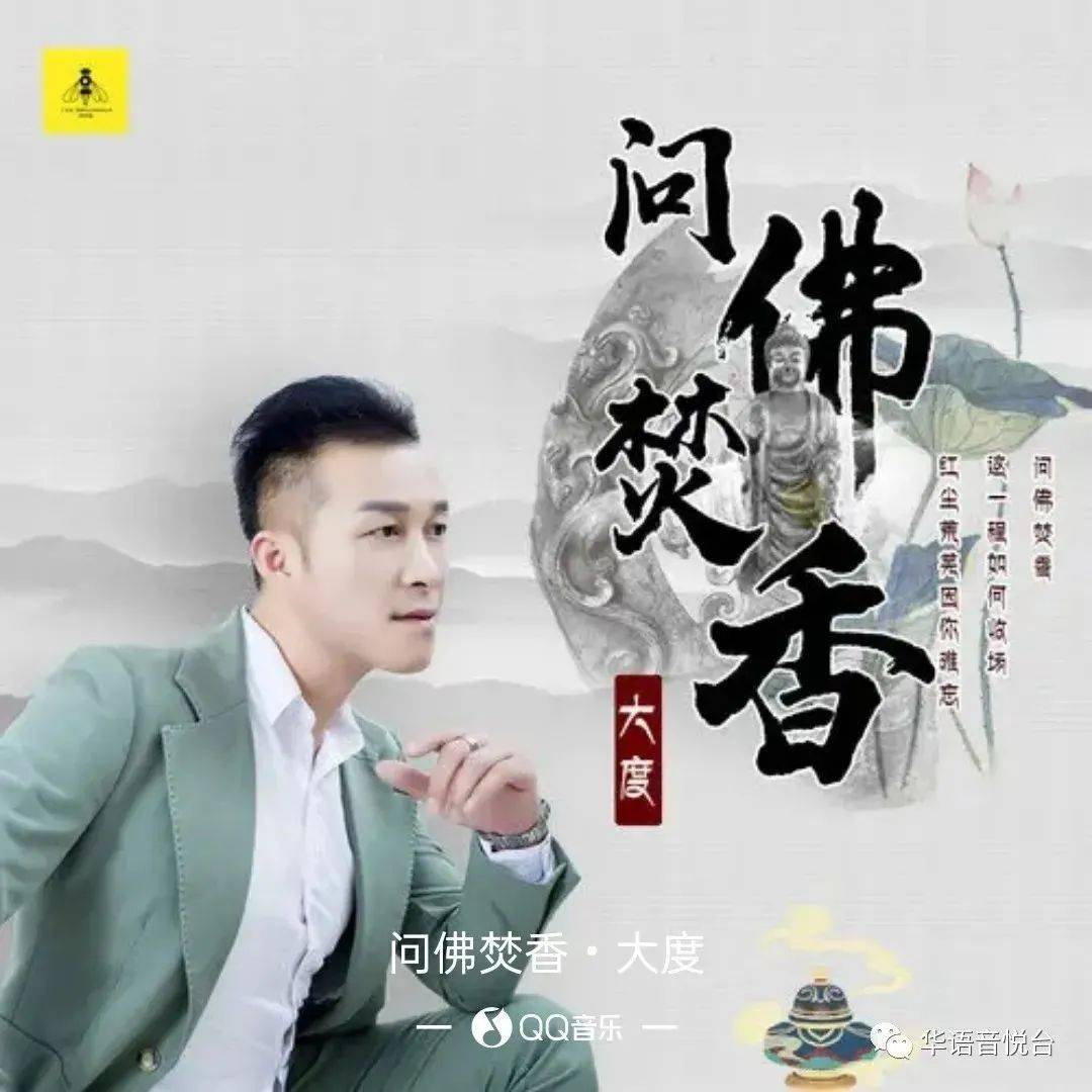 【新歌推荐】大度 -《问佛焚香》_乌江_霸王_文化