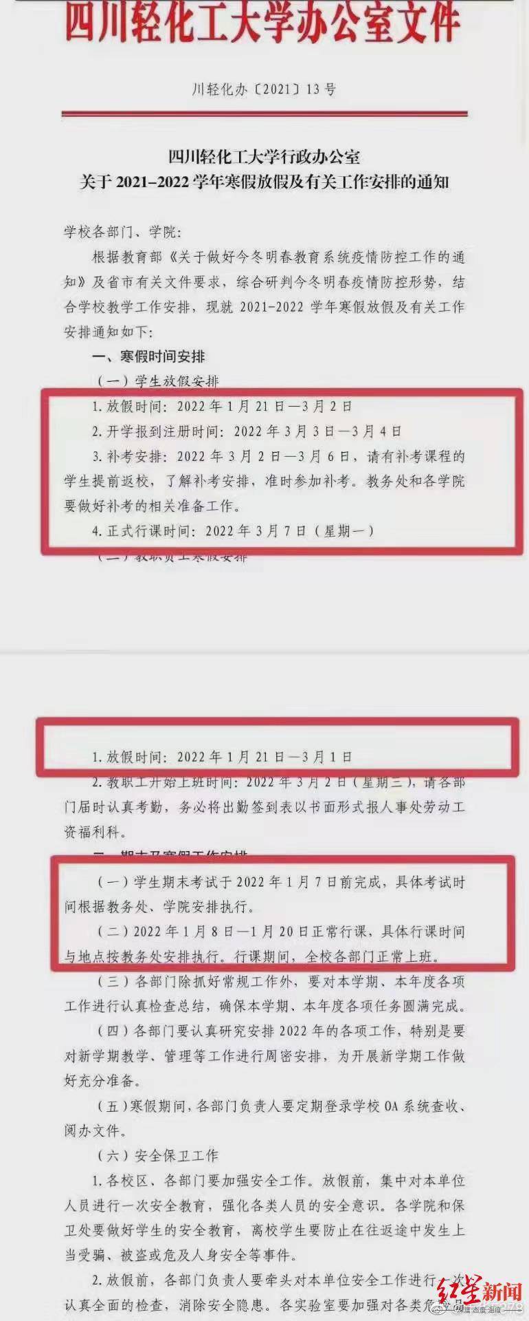 网友|四川轻化工大学“推迟”放寒假引争议：除夕前十天才放假，还撞上春运…