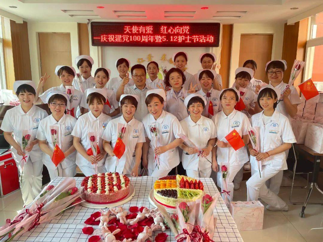 天使有爱,红心向党——庆祝建党100周年暨"5·12"护士节