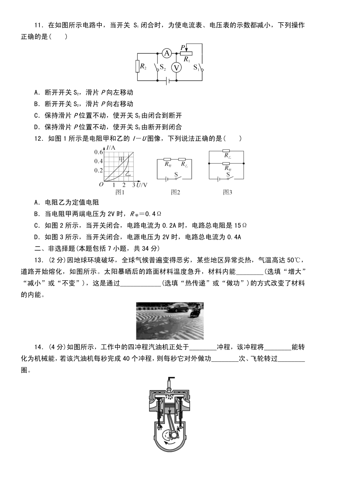 含答案|初三物理试卷一套，含答案解析，适合练手