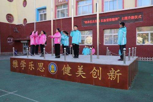 弘扬雷锋精神应昌小学举行主题升旗仪式